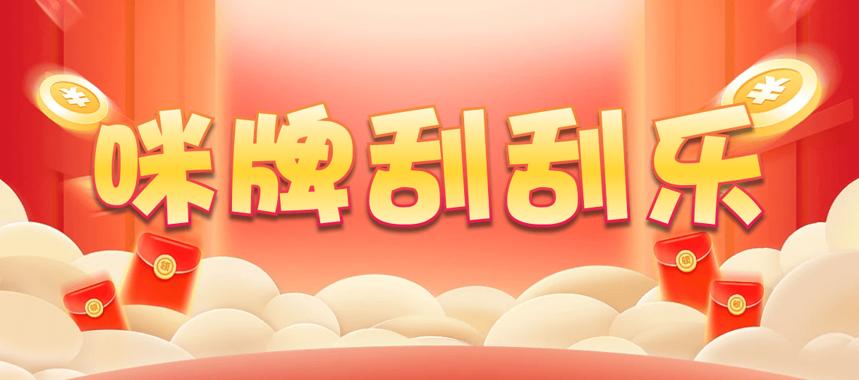 加拿大官方,刮奖结果,咪牌预测,加拿大28预测,加拿大精准预测,号码预测,结果分析